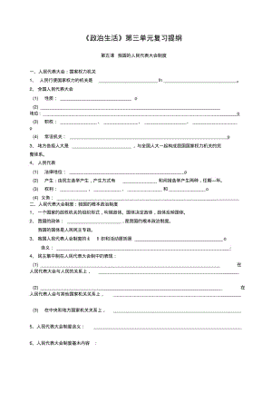 《政治生活》第三单元复习提纲.doc.pdf