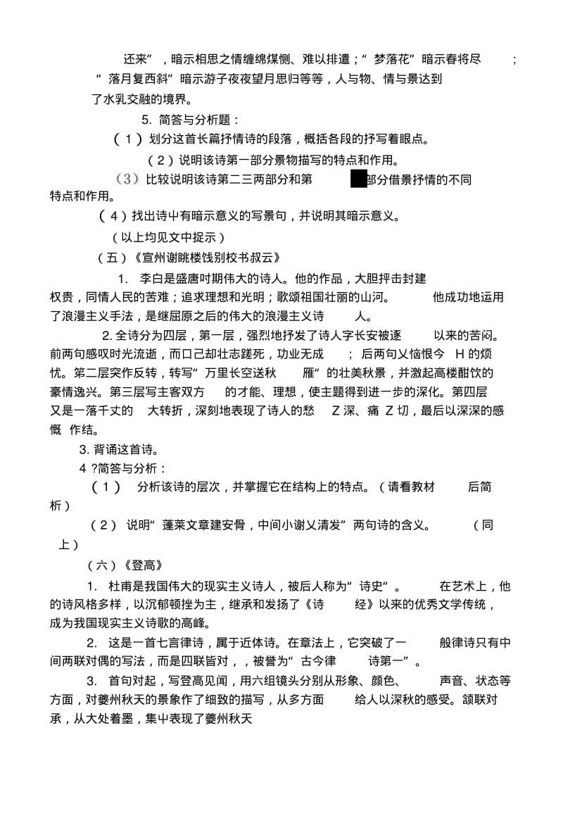 《大学语文》复习指导(1).docx.pdf_第3页