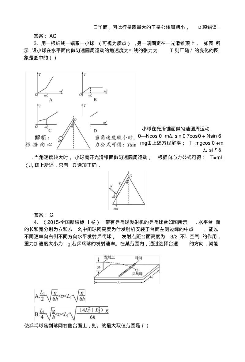 《状元桥》高三物理二轮复习训练：训练二习题.doc.pdf_第3页