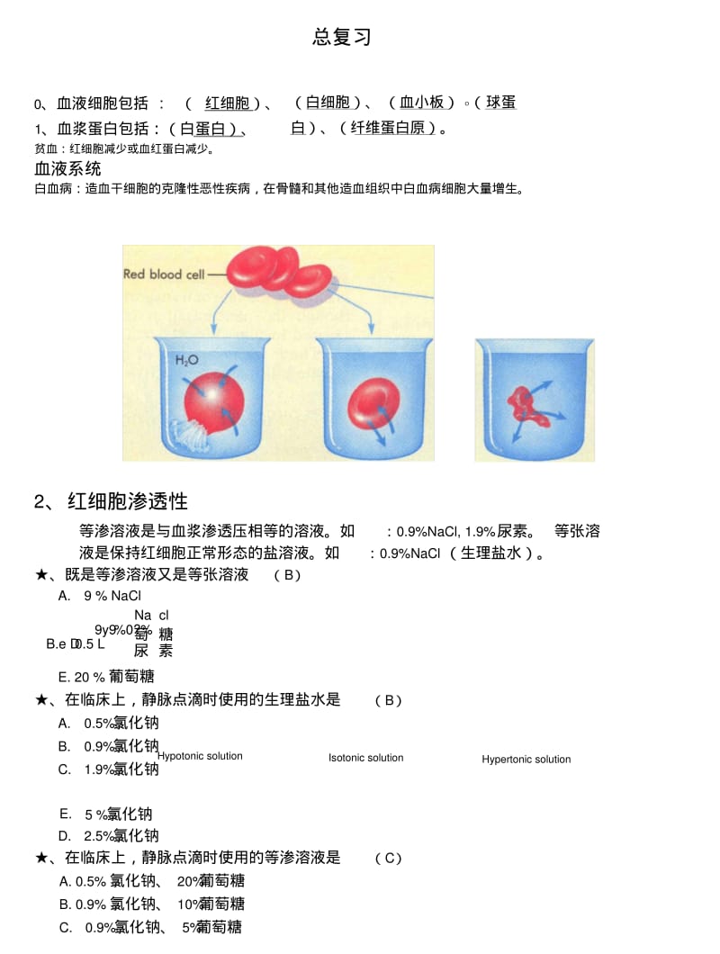 《大学生生理保健》复习.doc.pdf_第1页