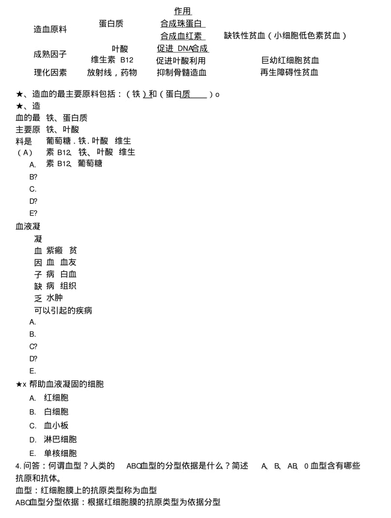 《大学生生理保健》复习.doc.pdf_第3页