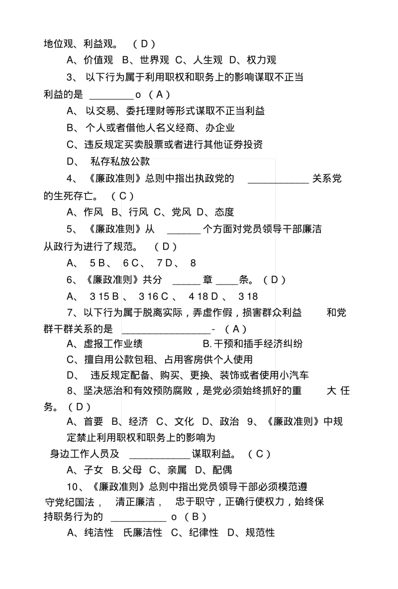 《廉政准则》知识测试复习题纲.docx.pdf_第2页