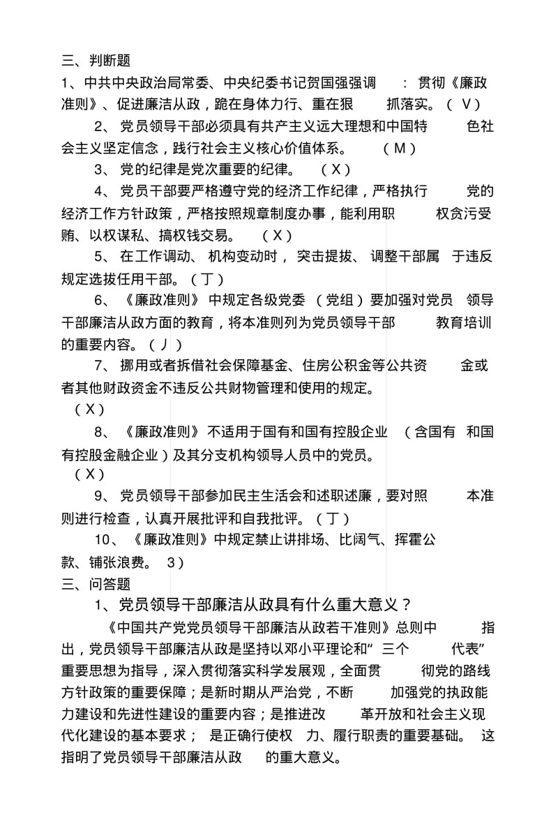 《廉政准则》知识测试复习题纲.docx.pdf_第3页