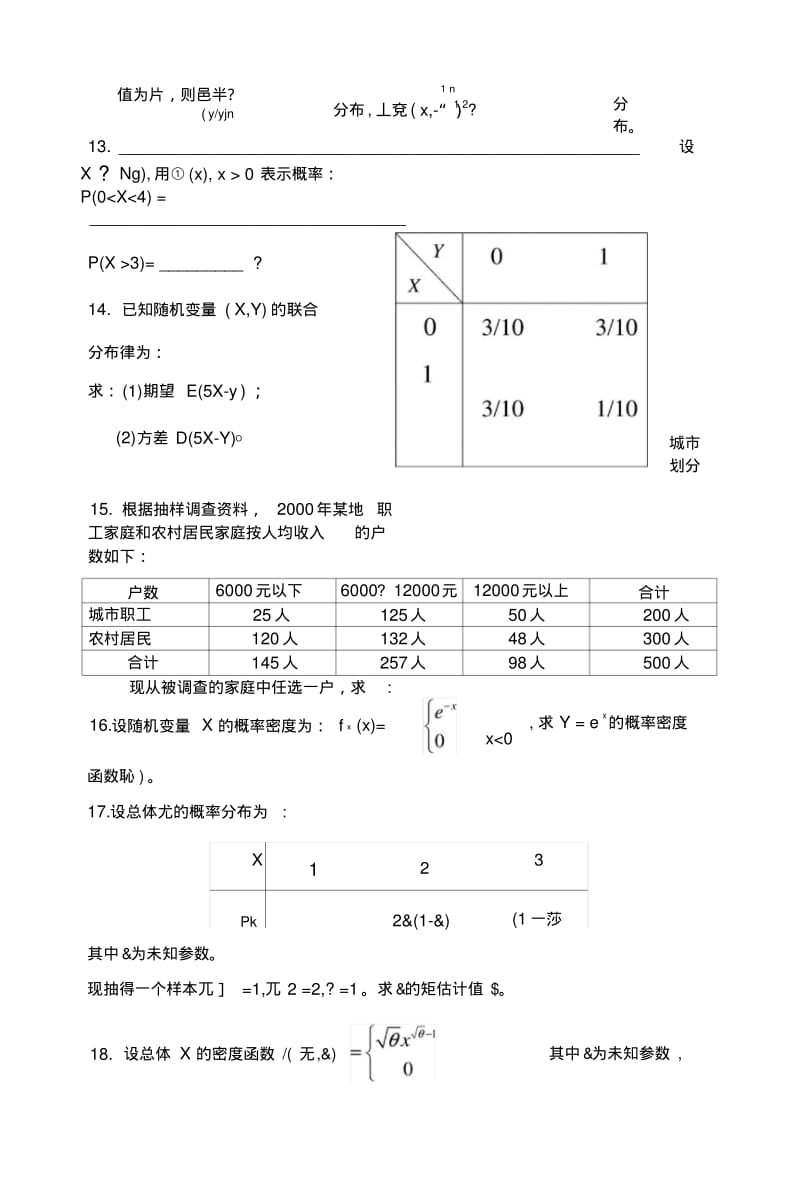 《概率统计》复习题.docx.pdf_第3页