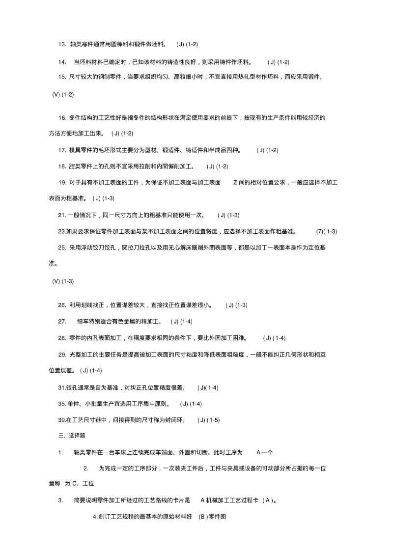 《模具制造工艺学》复习资料.doc.pdf_第3页