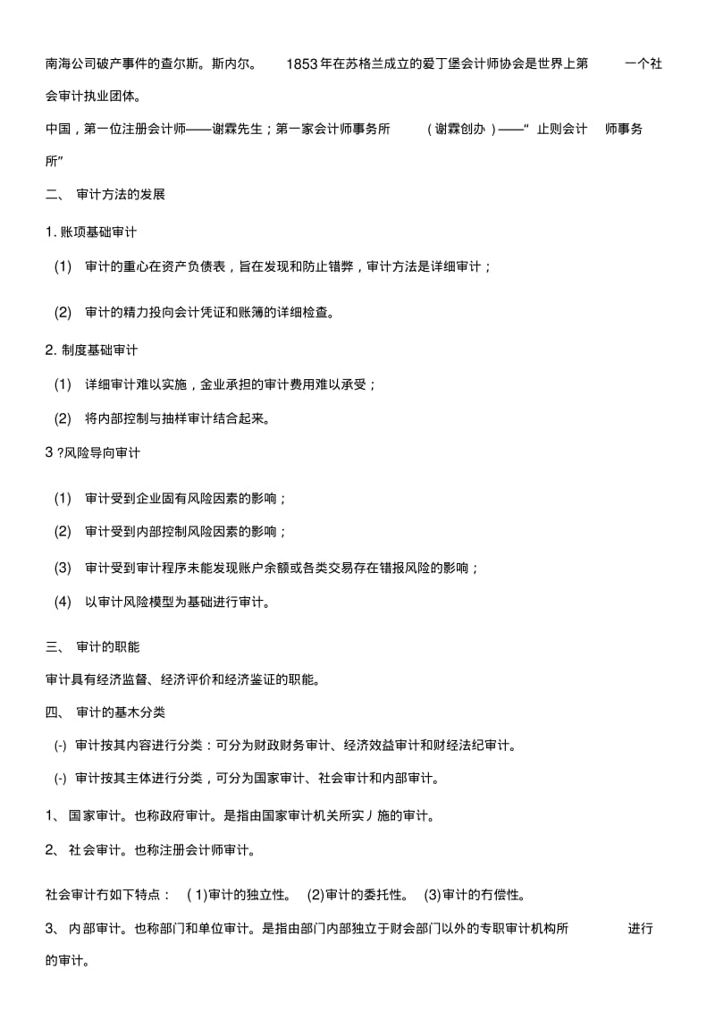 《审计基础与实务》复习重点.docx.pdf_第2页