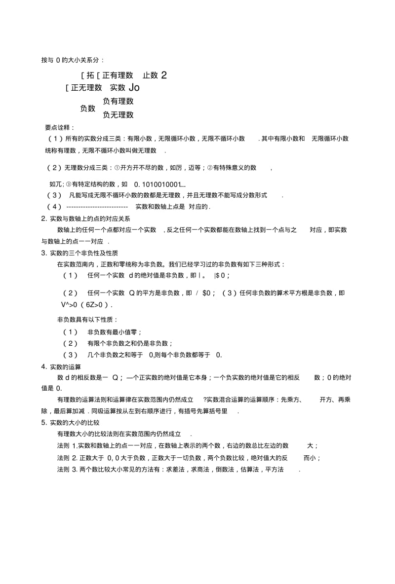 《数的开方》全章复习与巩固--知识讲解(基础).doc.pdf_第2页