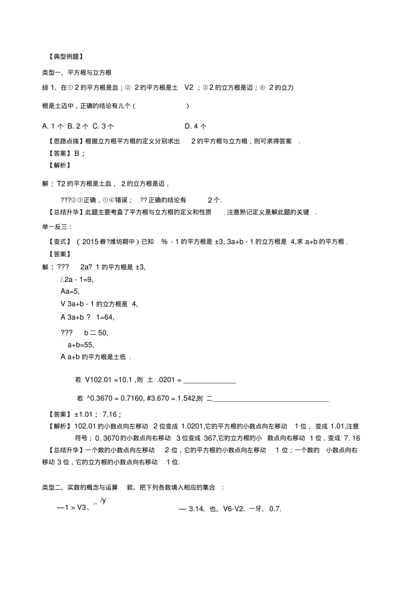 《数的开方》全章复习与巩固--知识讲解(基础).doc.pdf_第3页