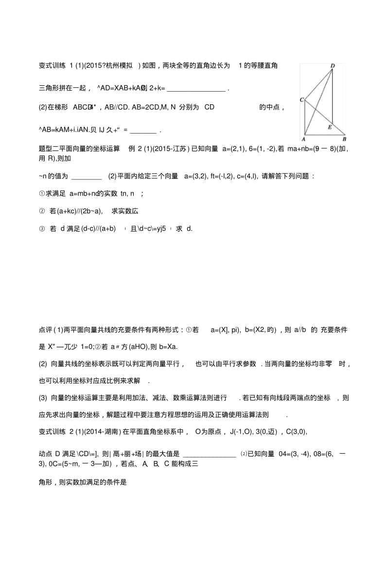 《新步步高》考前三个月高考二轮复习数学(江苏专用理科)知识考点题型篇专题4三角函数与.doc.pdf_第2页