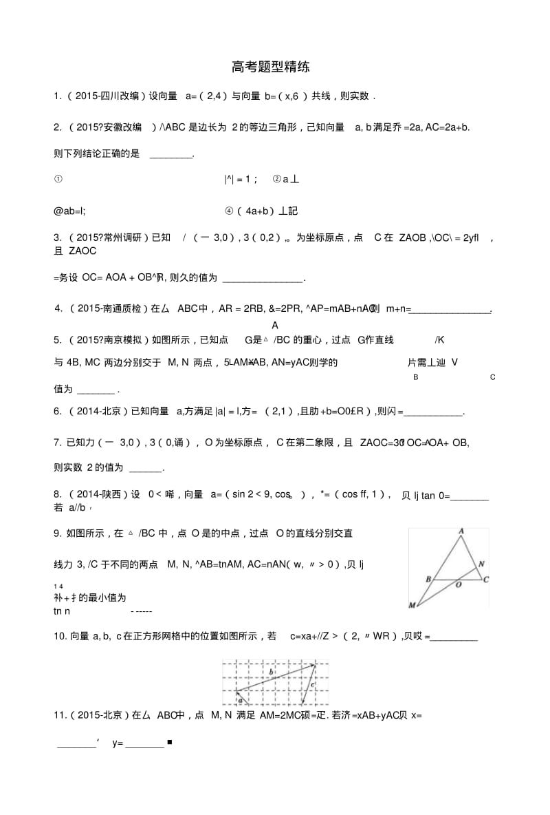 《新步步高》考前三个月高考二轮复习数学(江苏专用理科)知识考点题型篇专题4三角函数与.doc.pdf_第3页