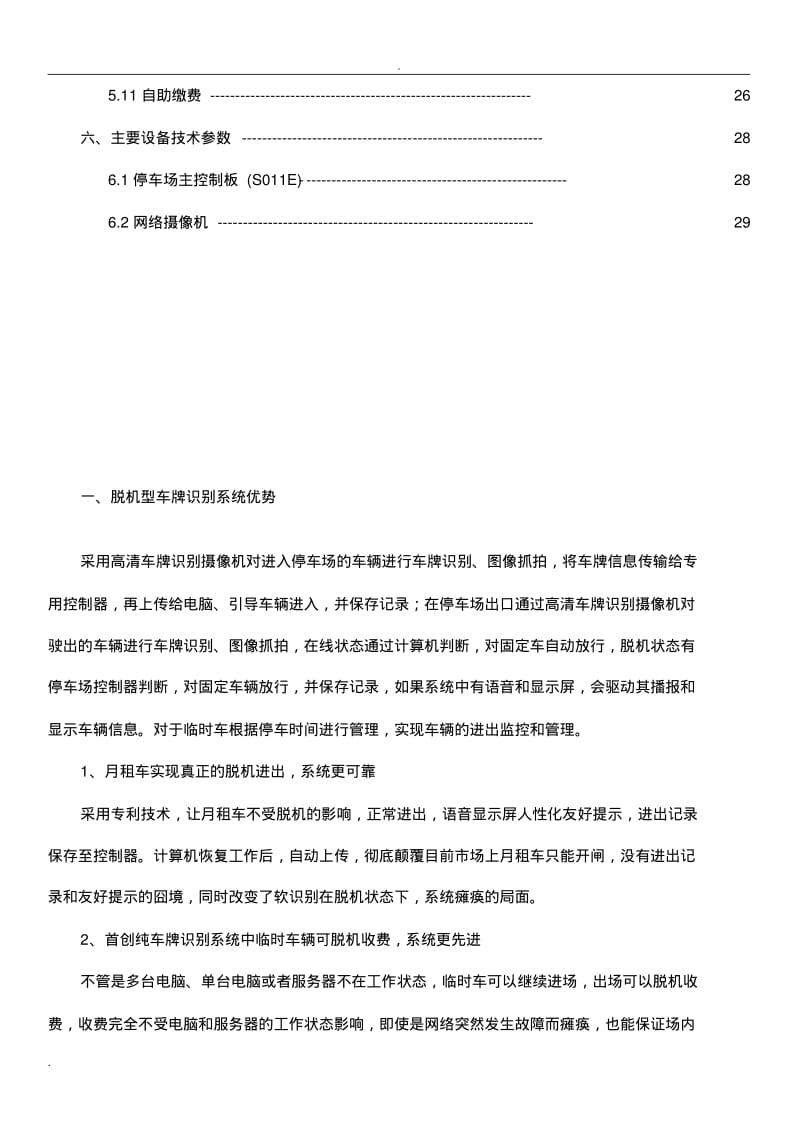 高清车牌识别系统解决方案.pdf_第3页