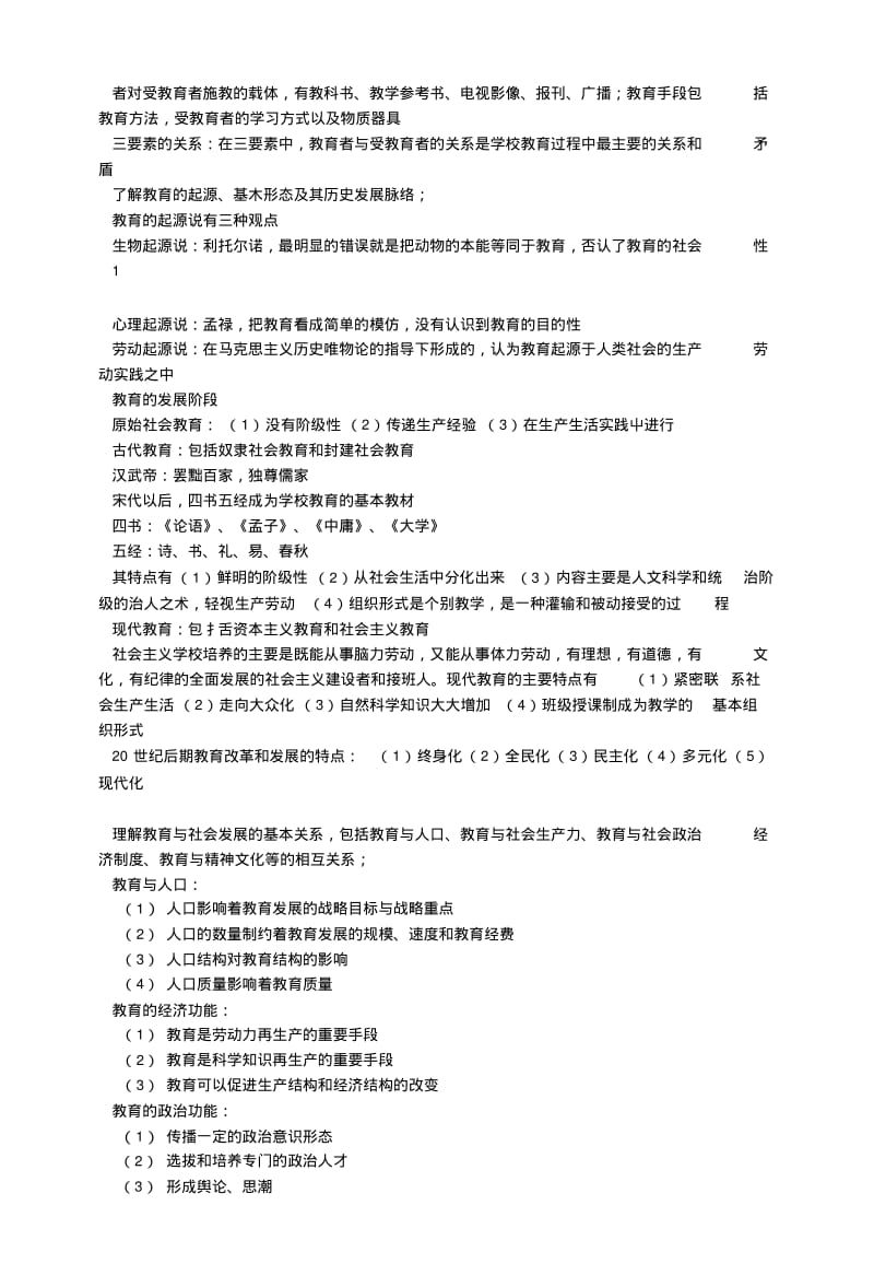 《教育知识与能力》复习重点.docx.pdf_第2页