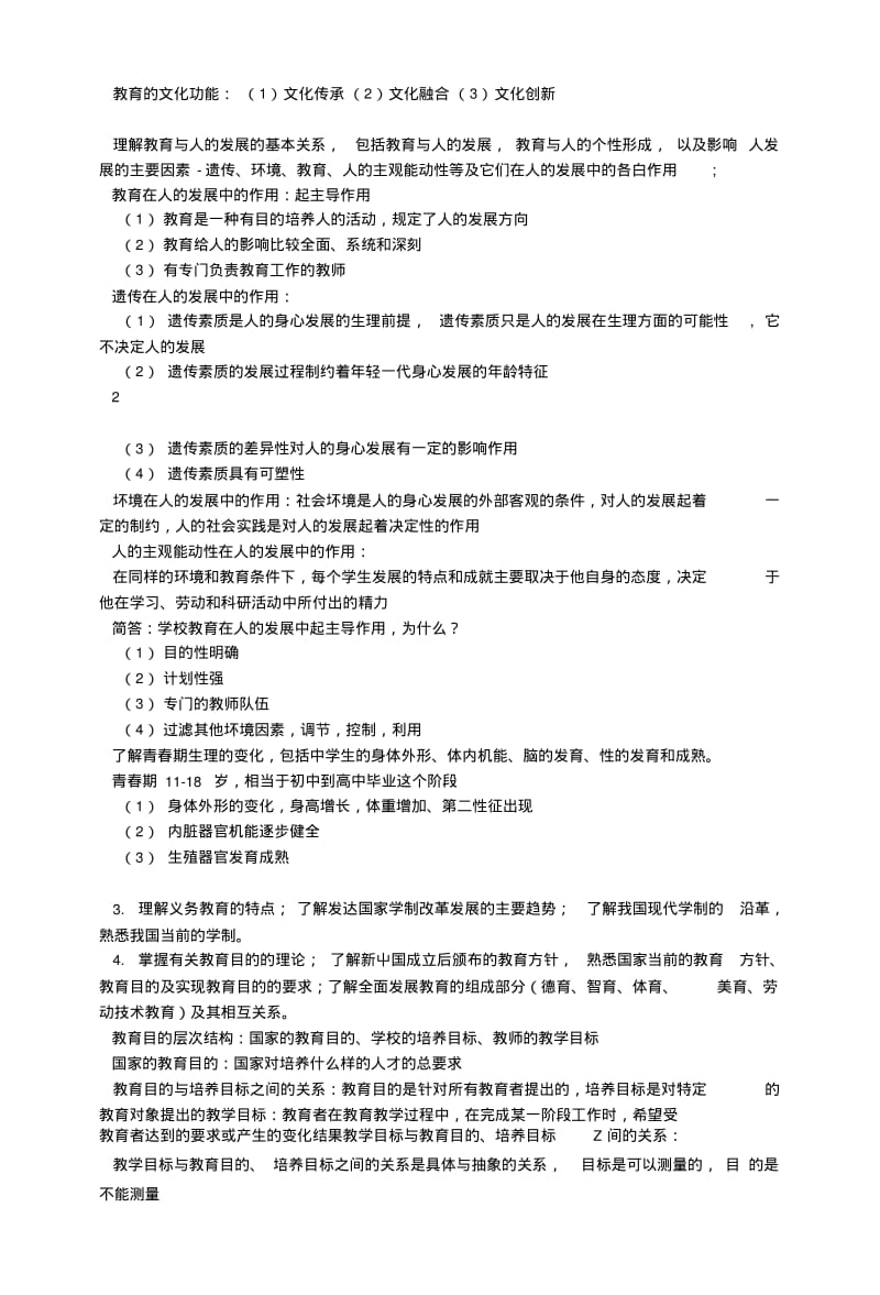 《教育知识与能力》复习重点.docx.pdf_第3页