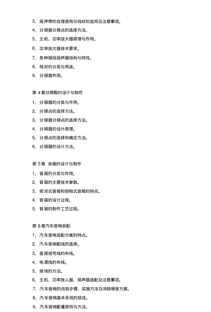 《汽车音响》复习指导.docx.pdf_第2页