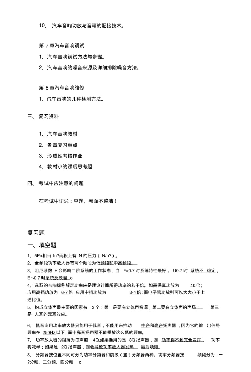 《汽车音响》复习指导.docx.pdf_第3页