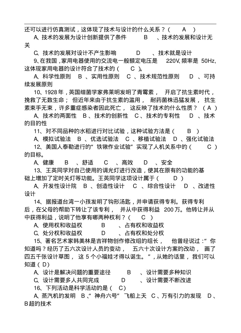 高中通用技术会考模拟测试题(五套)..pdf_第2页