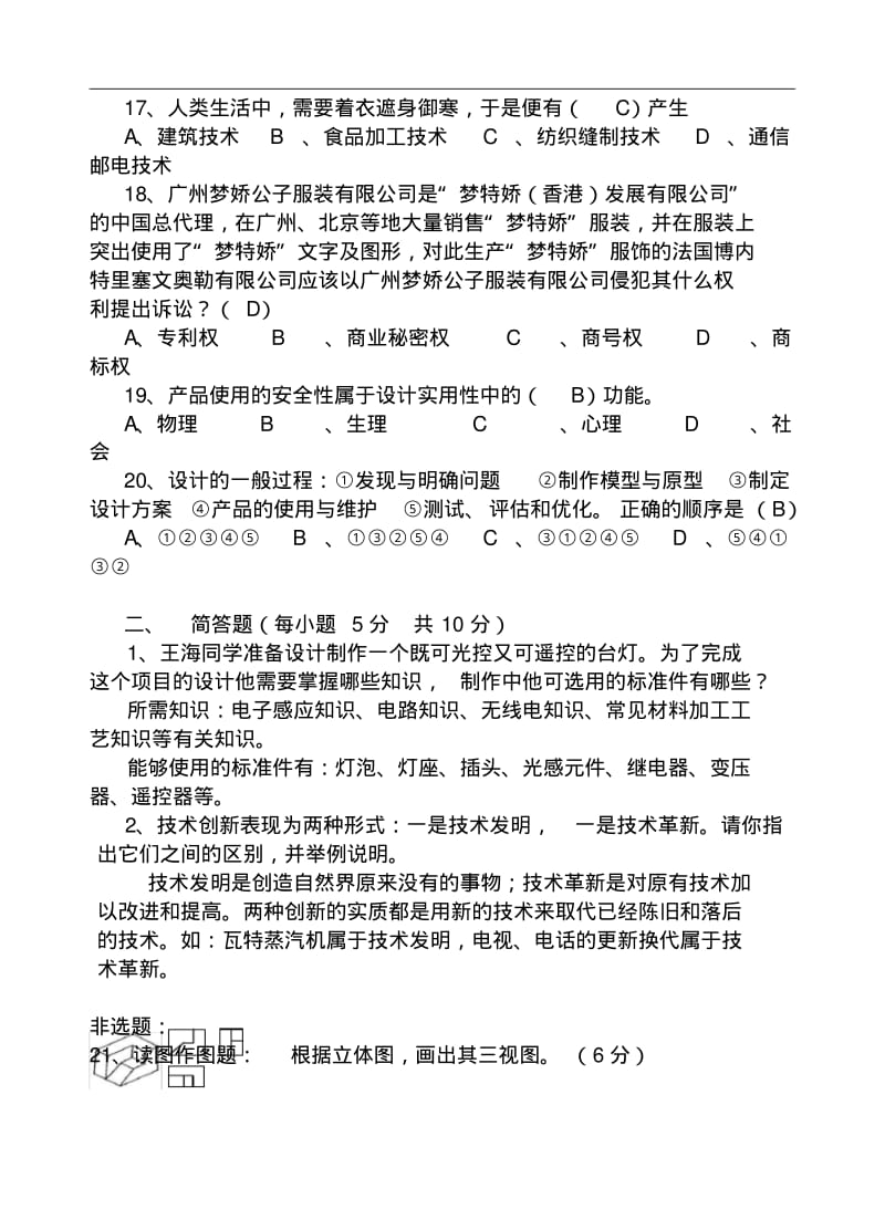 高中通用技术会考模拟测试题(五套)..pdf_第3页