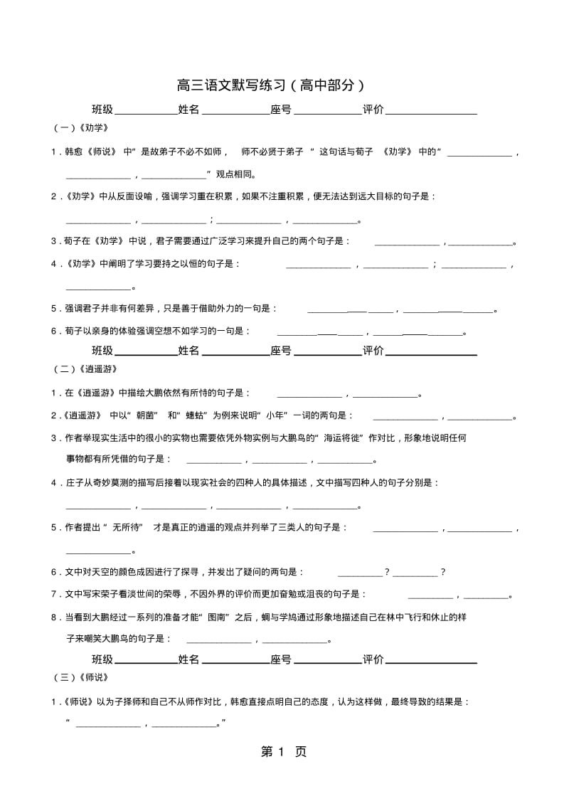 高三语文名篇名句默写练习题(高中部分).pdf_第1页