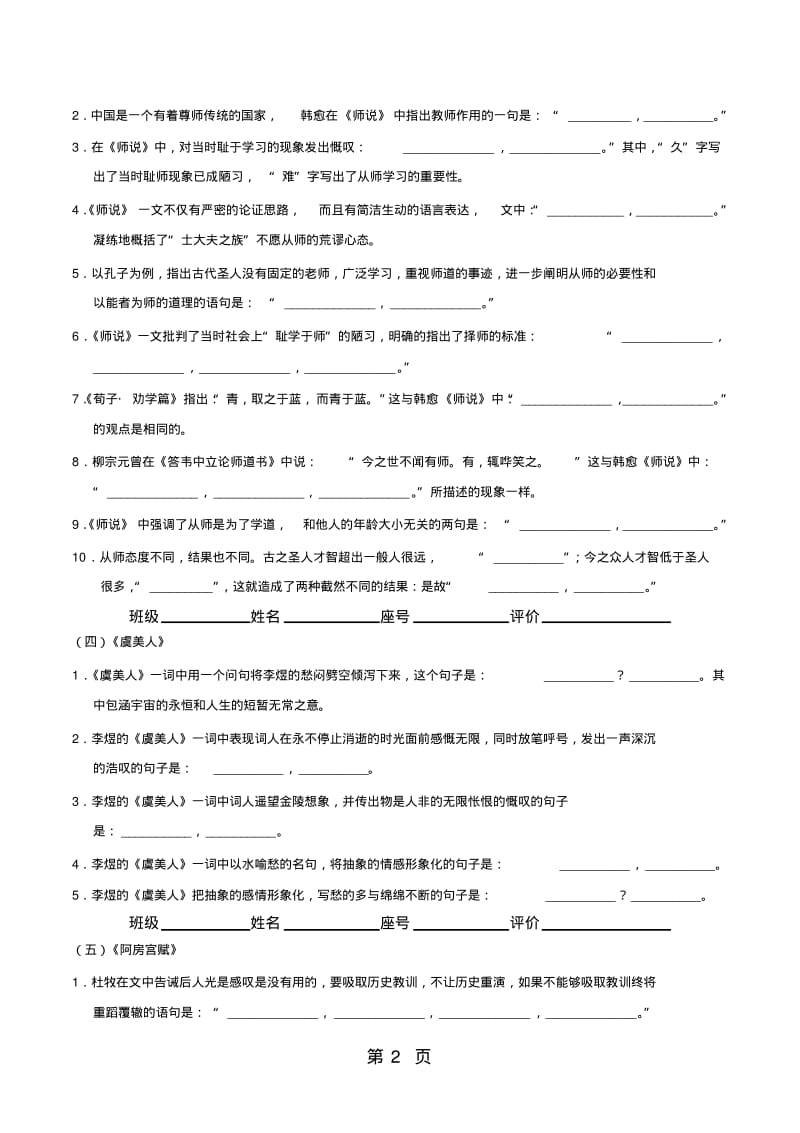 高三语文名篇名句默写练习题(高中部分).pdf_第2页