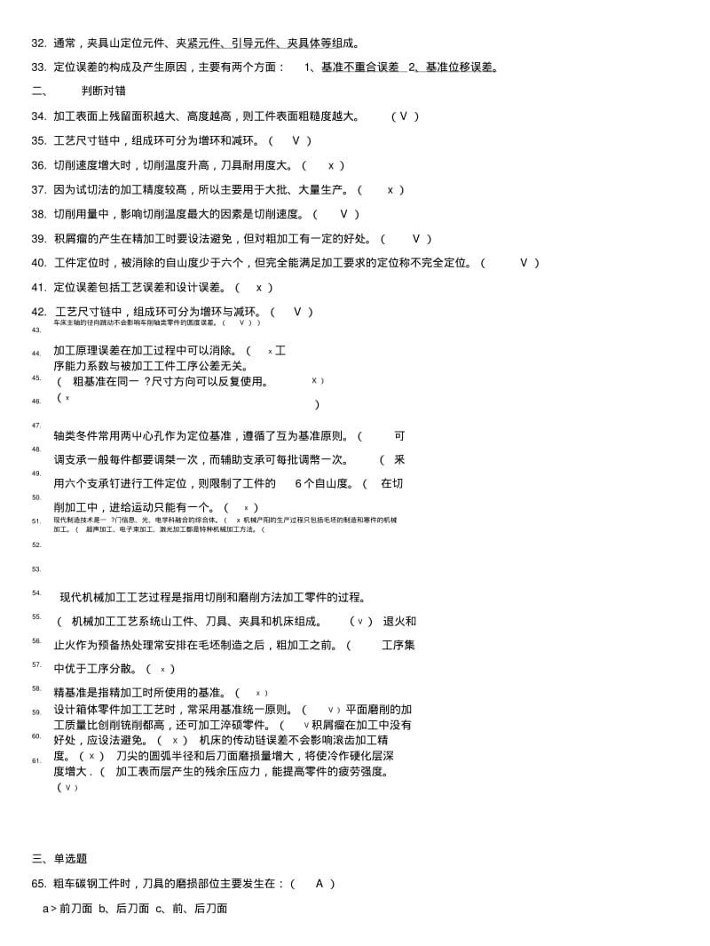 《汽车制造工艺学》复习题.doc.pdf_第2页