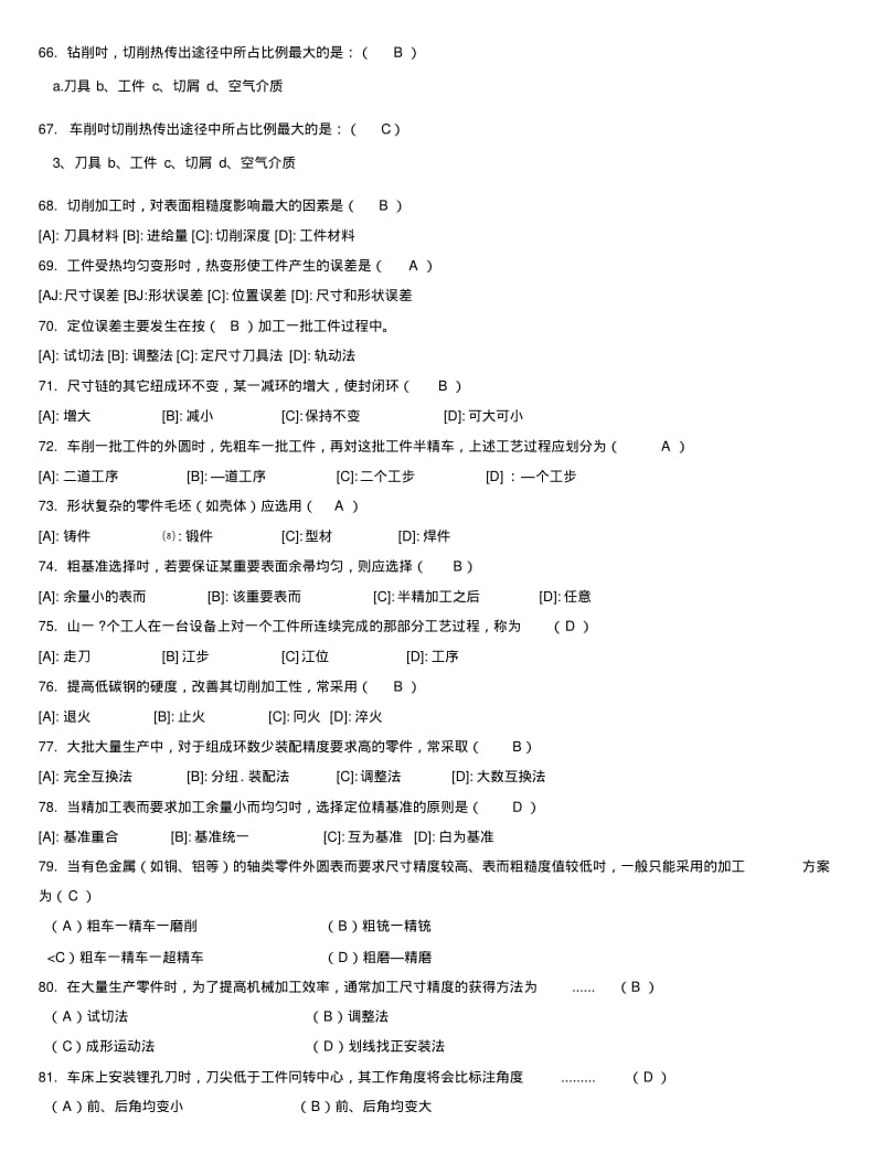 《汽车制造工艺学》复习题.doc.pdf_第3页