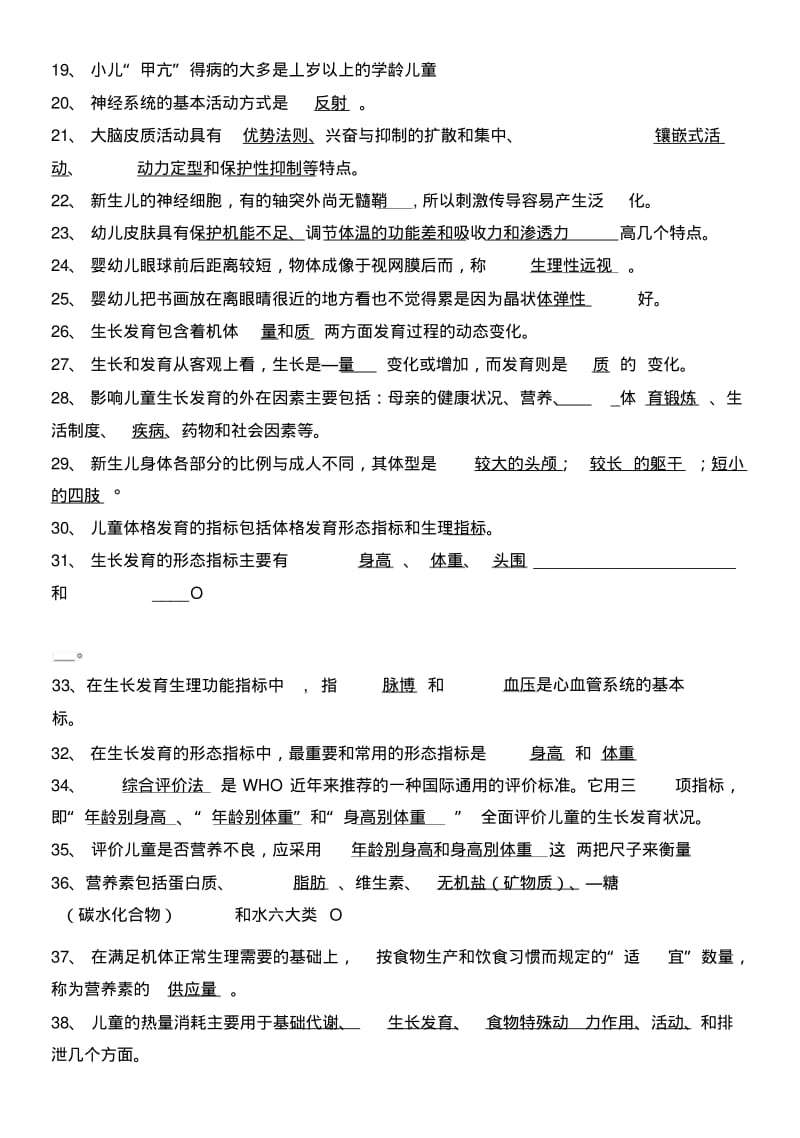 《学前儿童卫生和保健期》复习资料.doc.pdf_第2页