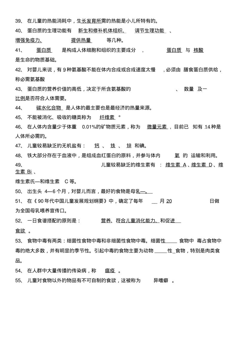 《学前儿童卫生和保健期》复习资料.doc.pdf_第3页