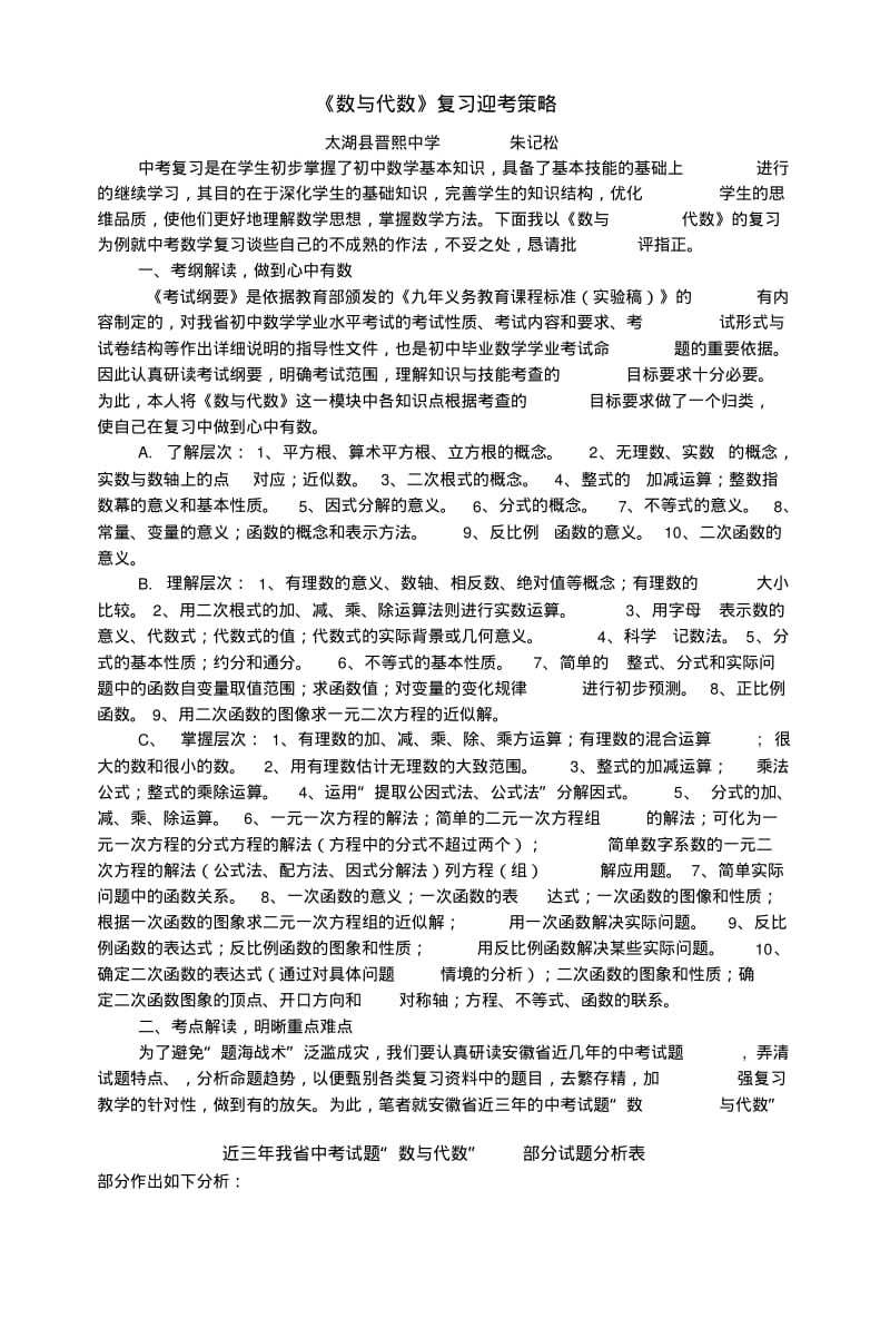 《数与代数》复习迎考策略.doc.pdf_第1页