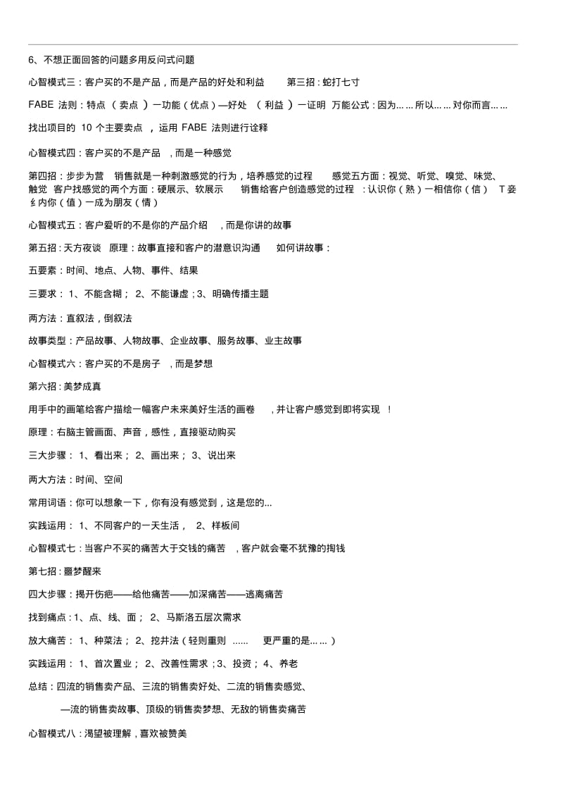 《心智售楼成交特训营》课后复习资料92809.doc.pdf_第2页