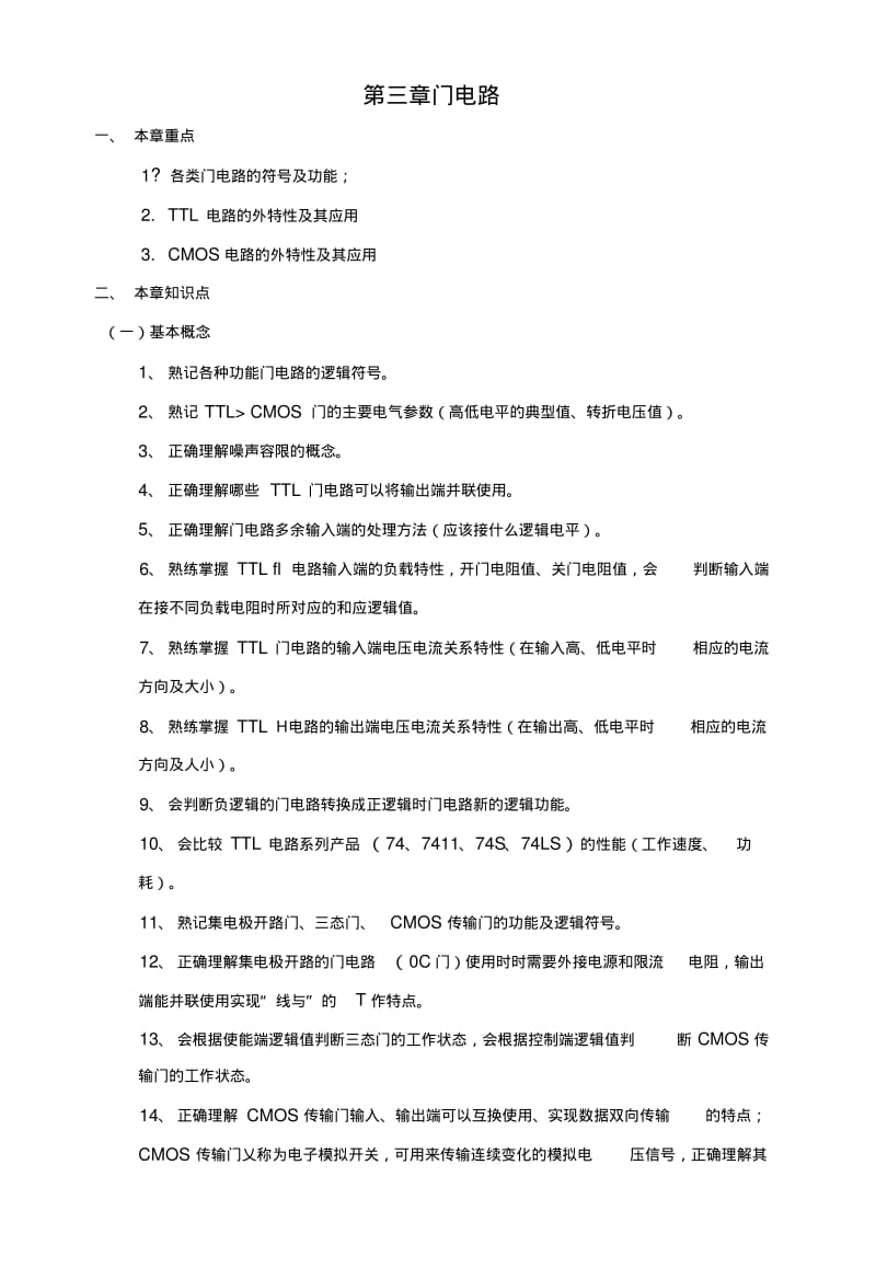 《数字电子技术基础》复习指导(第三章).docx.pdf_第1页