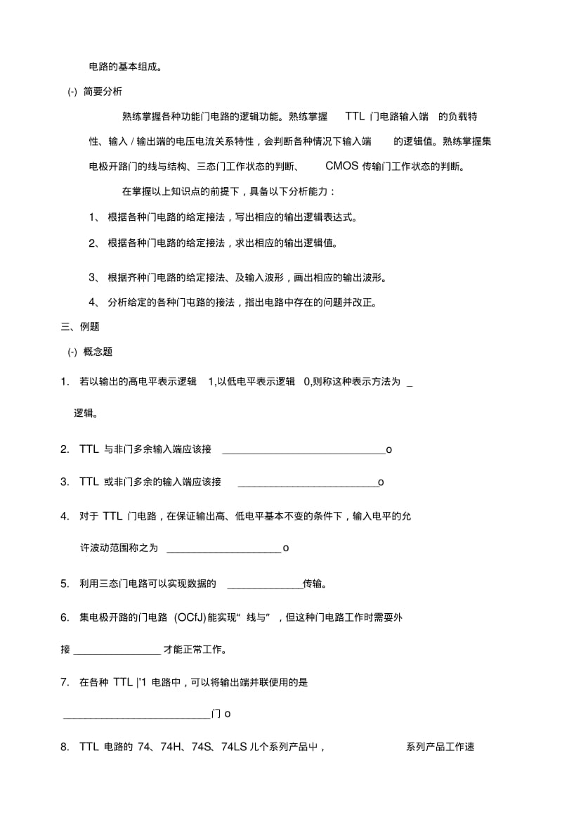 《数字电子技术基础》复习指导(第三章).docx.pdf_第2页