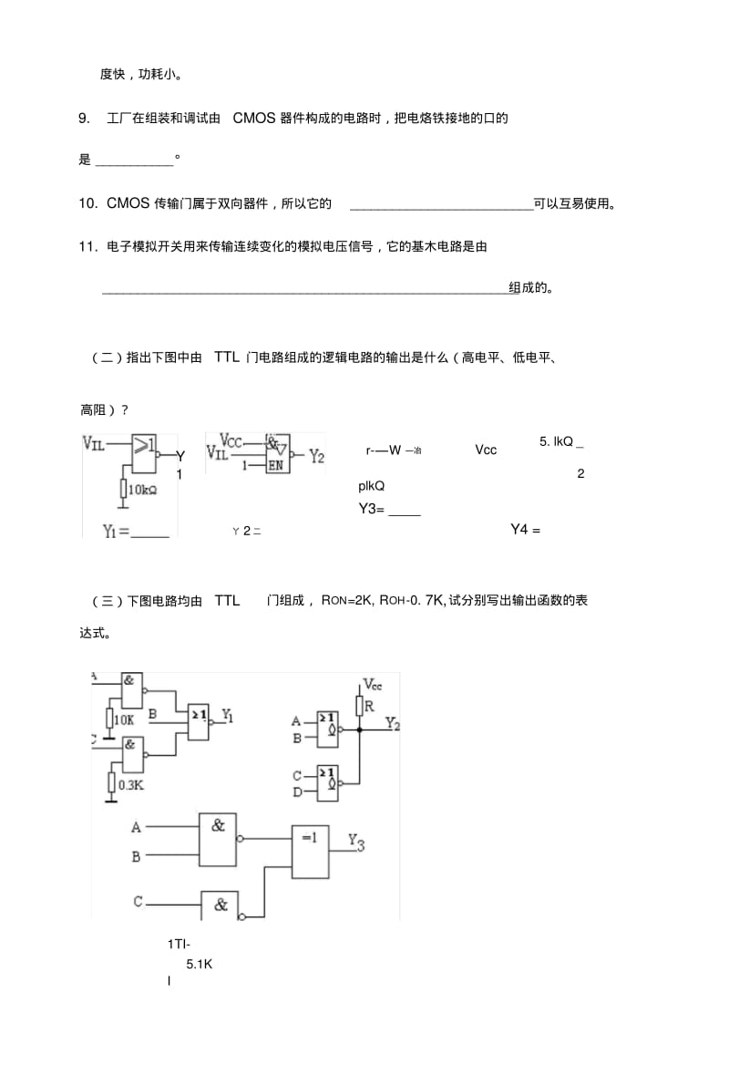 《数字电子技术基础》复习指导(第三章).docx.pdf_第3页