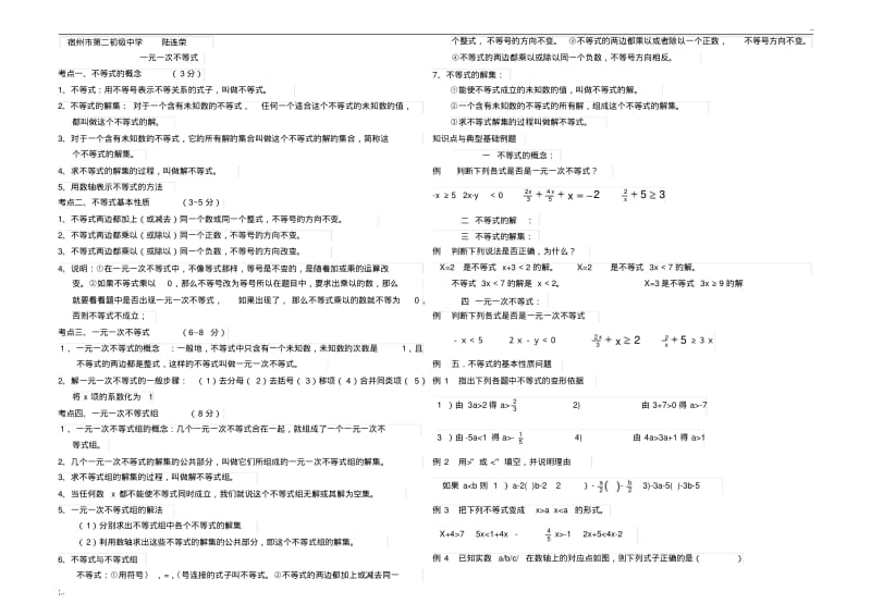 一元一次不等式知识点及典型例题.pdf_第1页