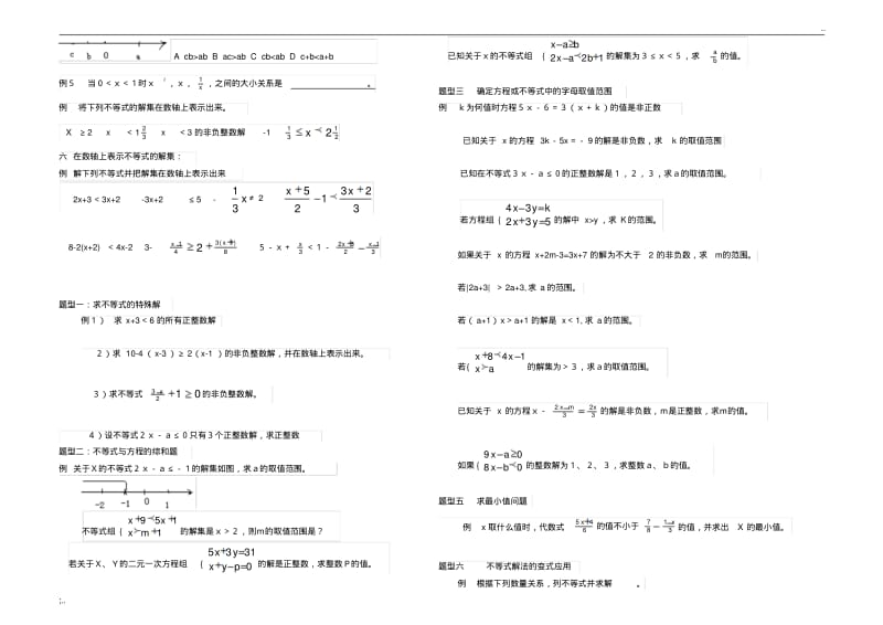 一元一次不等式知识点及典型例题.pdf_第2页