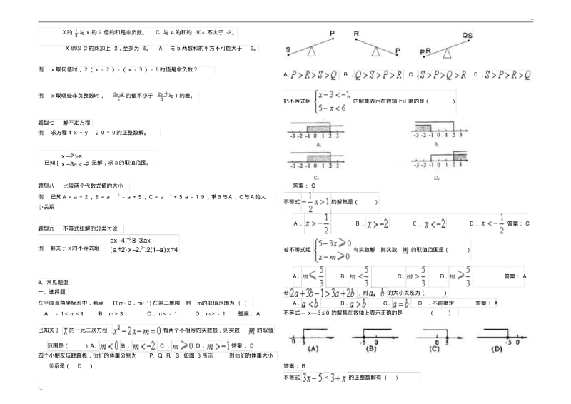 一元一次不等式知识点及典型例题.pdf_第3页