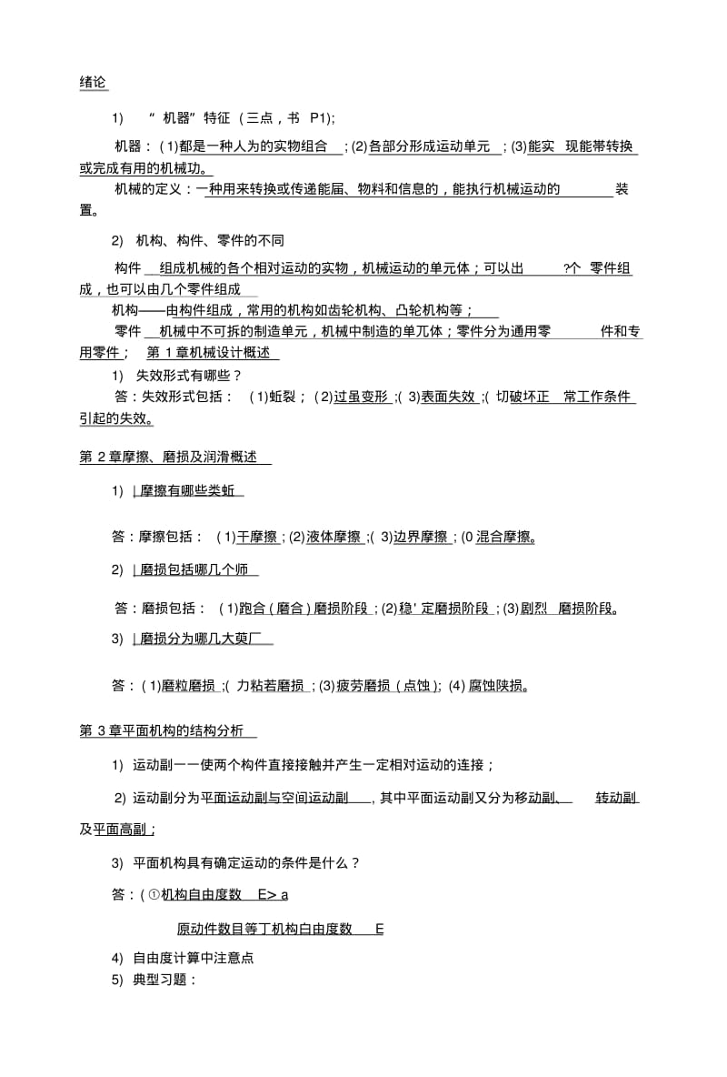 《机械设计基础》复习资料.docx.pdf_第1页