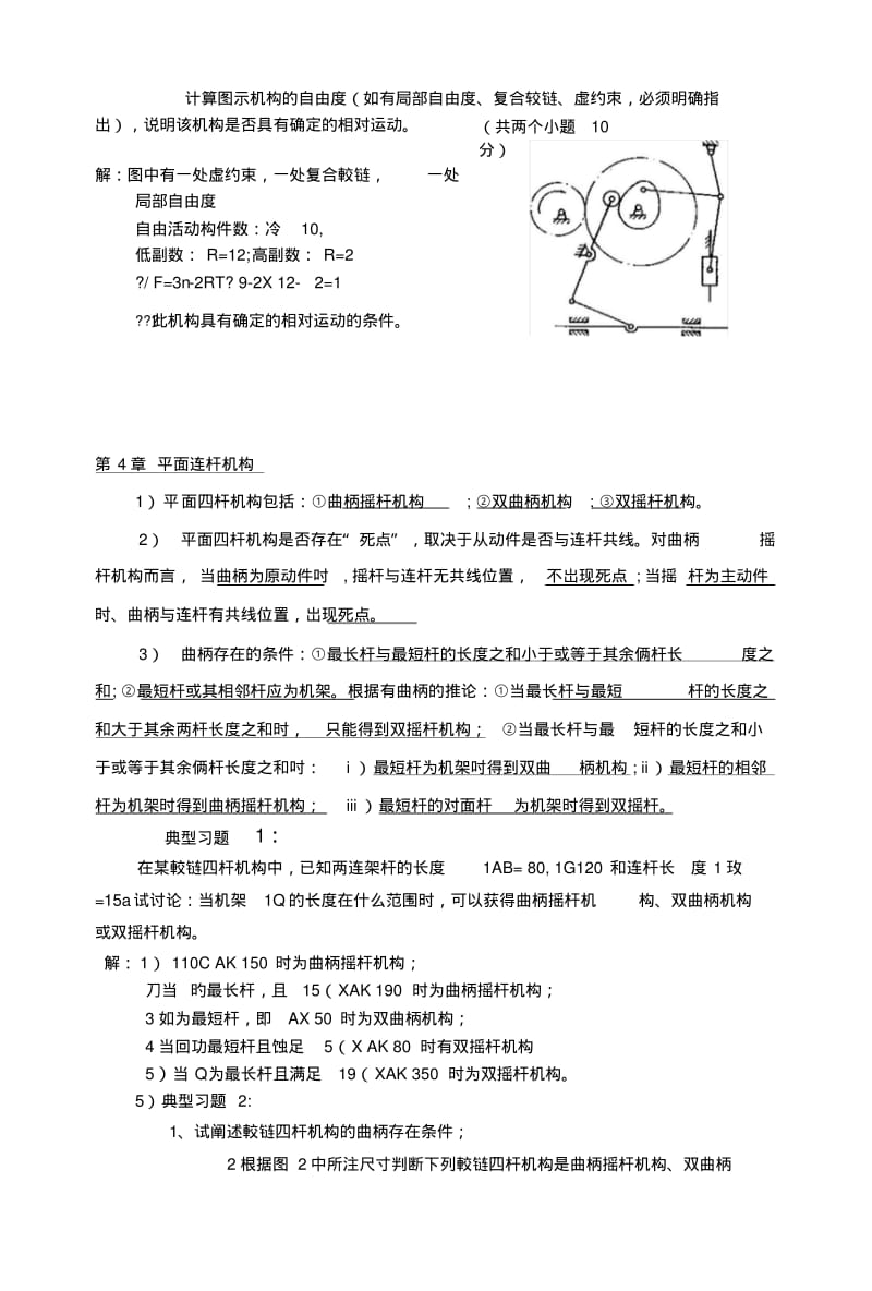 《机械设计基础》复习资料.docx.pdf_第2页