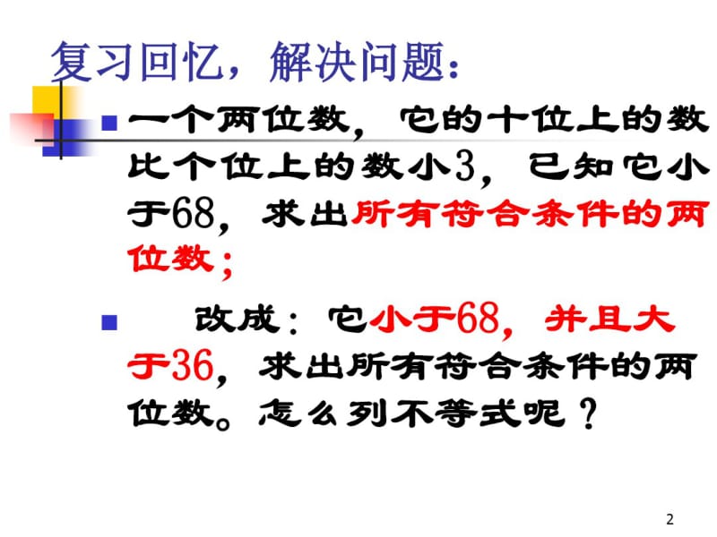 一元一次不等式组及其解法课件.pdf_第2页