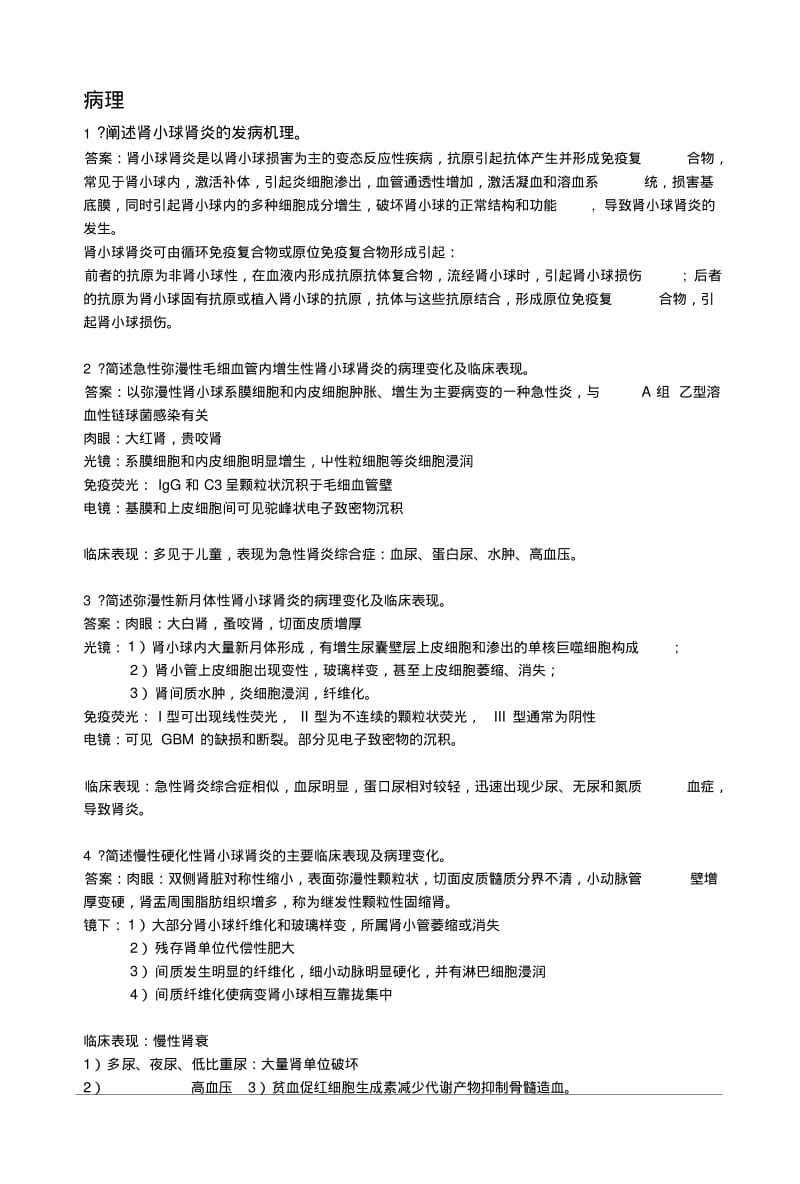 《机体平衡2》期末复习资料.doc.pdf_第1页