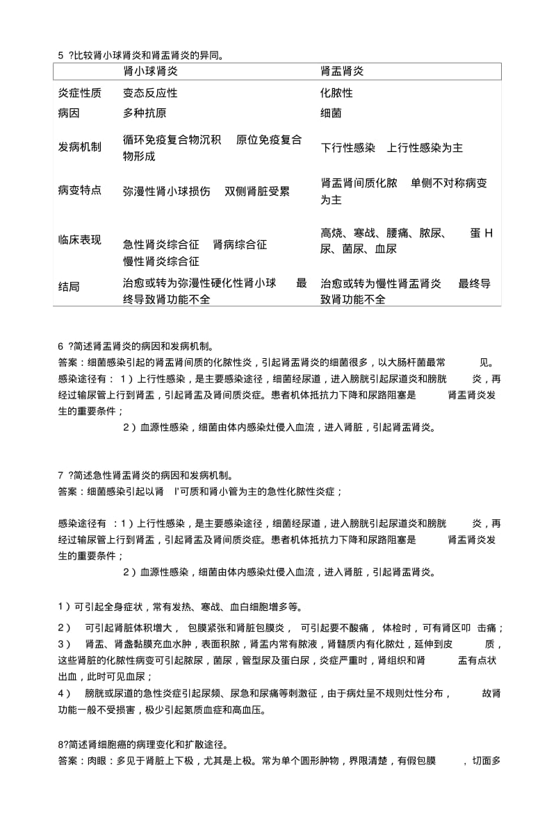 《机体平衡2》期末复习资料.doc.pdf_第2页