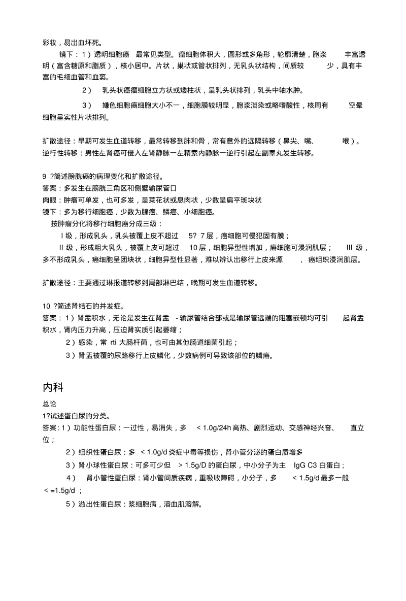 《机体平衡2》期末复习资料.doc.pdf_第3页