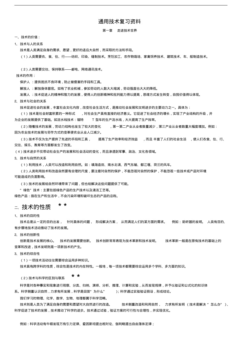 高中通用技术必修知识点..pdf_第1页