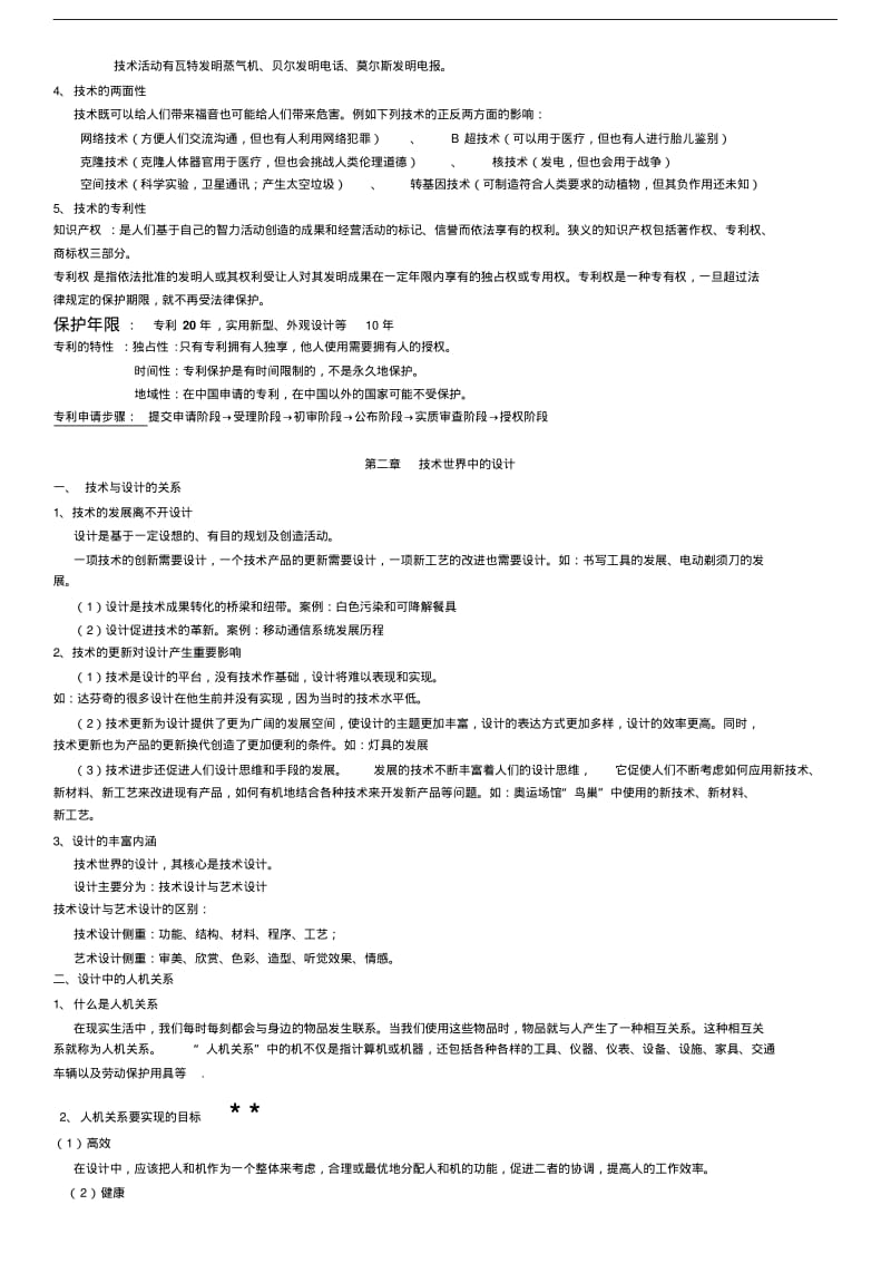 高中通用技术必修知识点..pdf_第2页