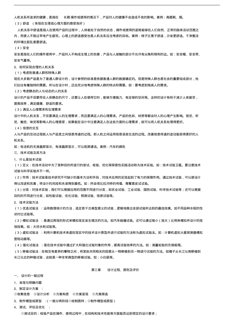 高中通用技术必修知识点..pdf_第3页