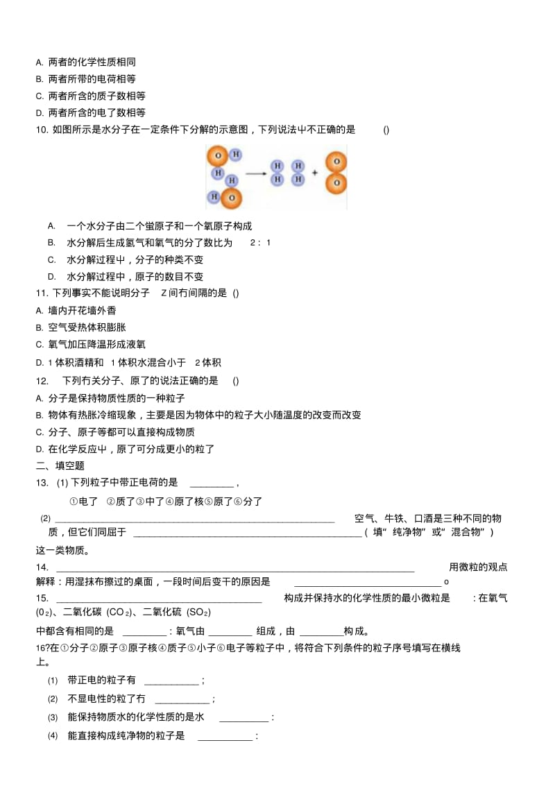 《物质构成的奥秘》全章复习与巩固(提高)巩固练习.docx.pdf_第2页