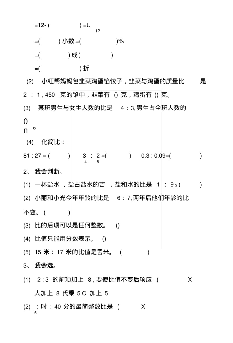 《比和比的应用》复习课.docx.pdf_第3页