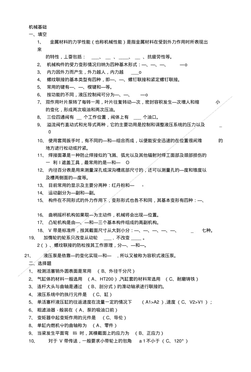 《机械基础》复习资料.doc.pdf_第1页