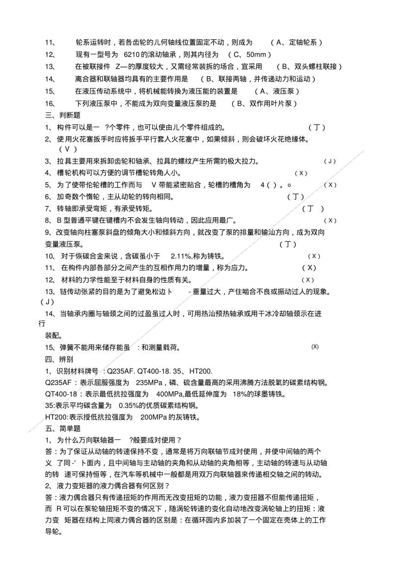 《机械基础》复习资料.doc.pdf_第2页