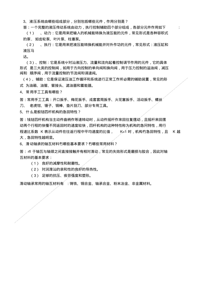 《机械基础》复习资料.doc.pdf_第3页