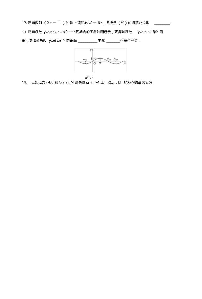 《新步步高》考前三个月高考二轮复习数学(江苏专用理科)小题精练5.doc.pdf_第2页